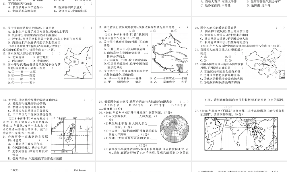 （人教通用）中考地理总复习 综合测试卷五课件-人教版初中九年级全册地理课件