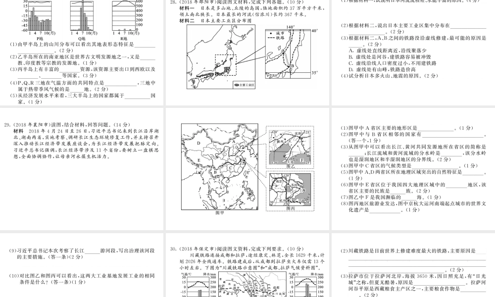 （人教通用）中考地理总复习 综合测试卷五课件-人教版初中九年级全册地理课件