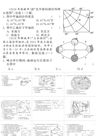 （人教通用）中考地理总复习 综合测试卷五课件-人教版初中九年级全册地理课件