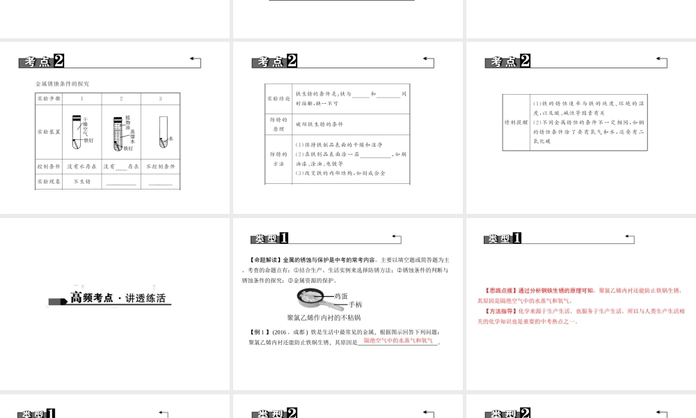 （四川地区）中考化学 第1篇 第15讲 金属资源的利用和保护课件-人教版初中九年级全册化学课件