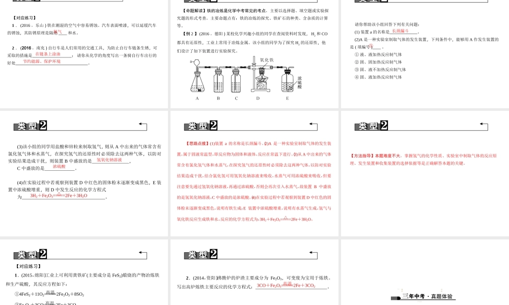 （四川地区）中考化学 第1篇 第15讲 金属资源的利用和保护课件-人教版初中九年级全册化学课件