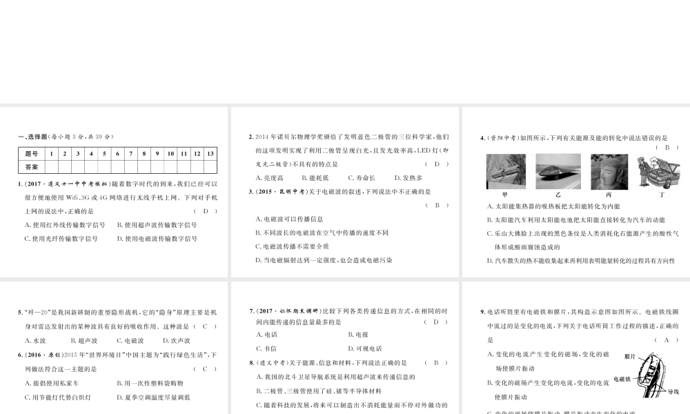 （云南专用）九年级物理全册 19-20 达标测试卷课件 （新版）沪科版-（新版）沪科版初中九年级全册物理课件