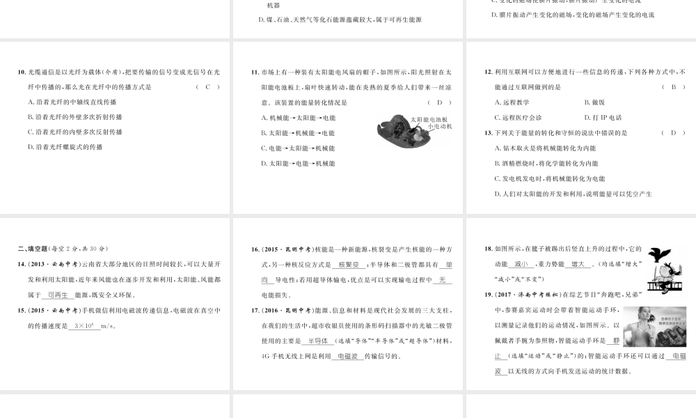 （云南专用）九年级物理全册 19-20 达标测试卷课件 （新版）沪科版-（新版）沪科版初中九年级全册物理课件