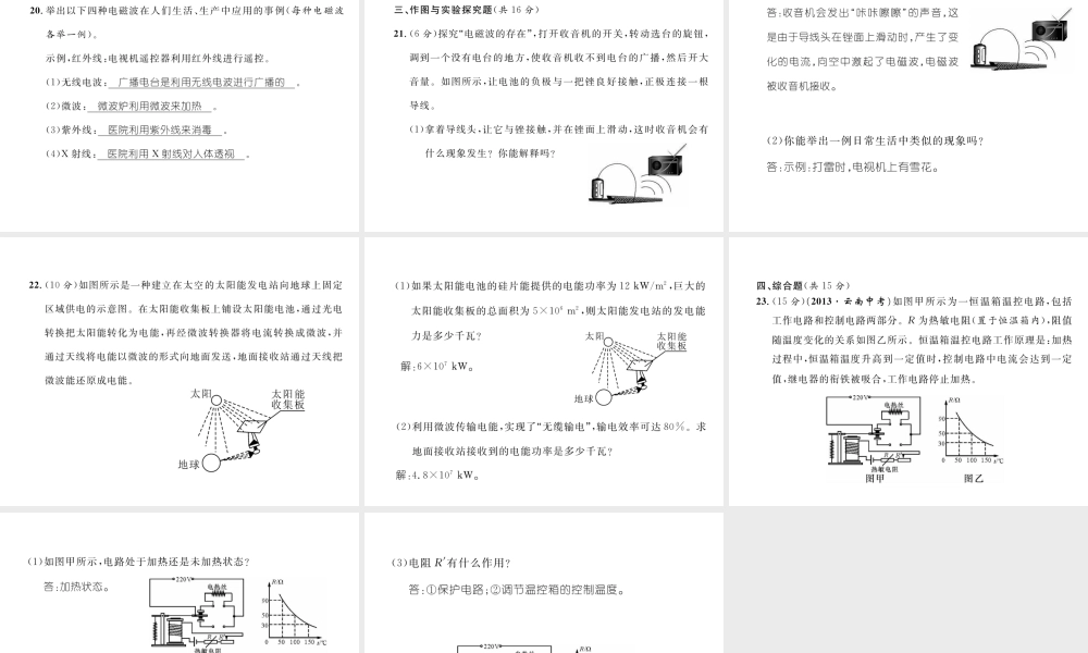 （云南专用）九年级物理全册 19-20 达标测试卷课件 （新版）沪科版-（新版）沪科版初中九年级全册物理课件