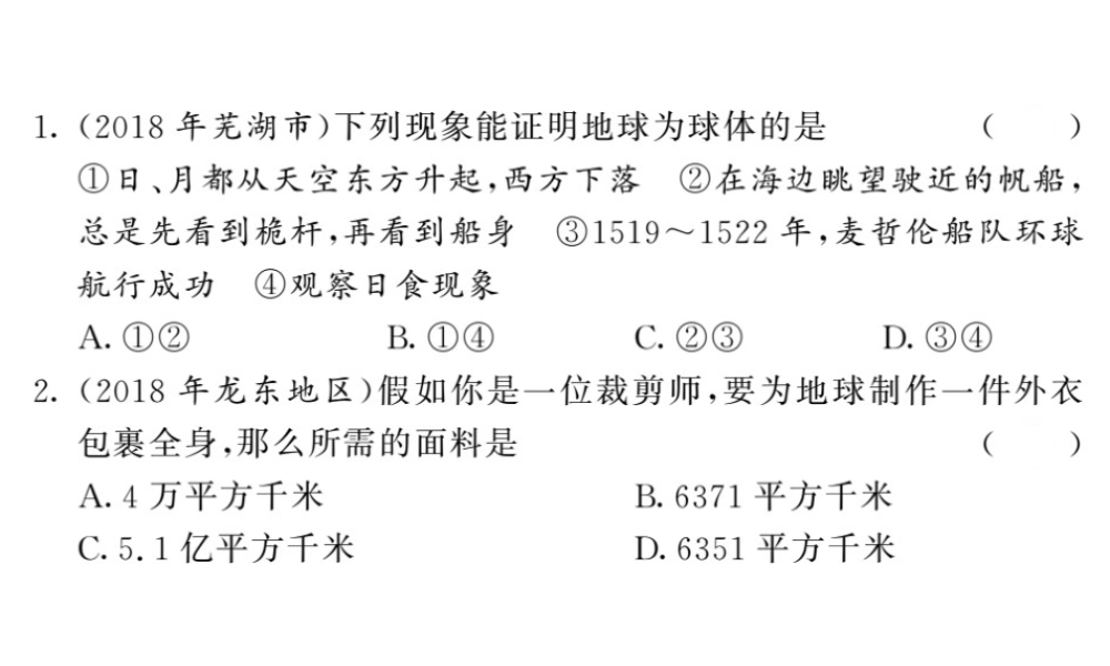 （人教通用）中考地理总复习 综合测试卷一课件-人教版初中九年级全册地理课件