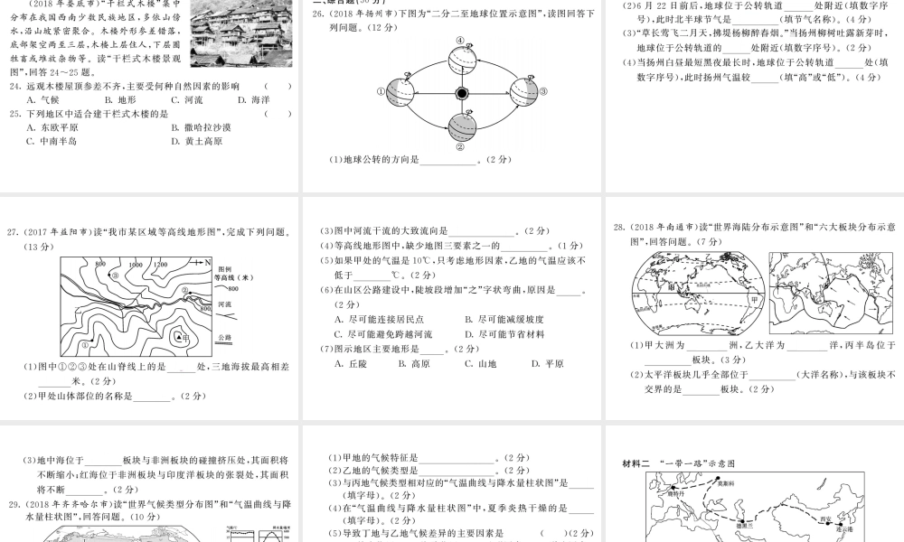 （人教通用）中考地理总复习 综合测试卷一课件-人教版初中九年级全册地理课件
