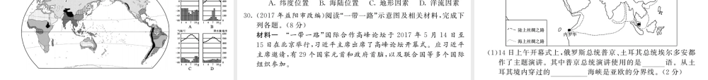 （人教通用）中考地理总复习 综合测试卷一课件-人教版初中九年级全册地理课件