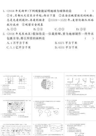 （人教通用）中考地理总复习 综合测试卷一课件-人教版初中九年级全册地理课件
