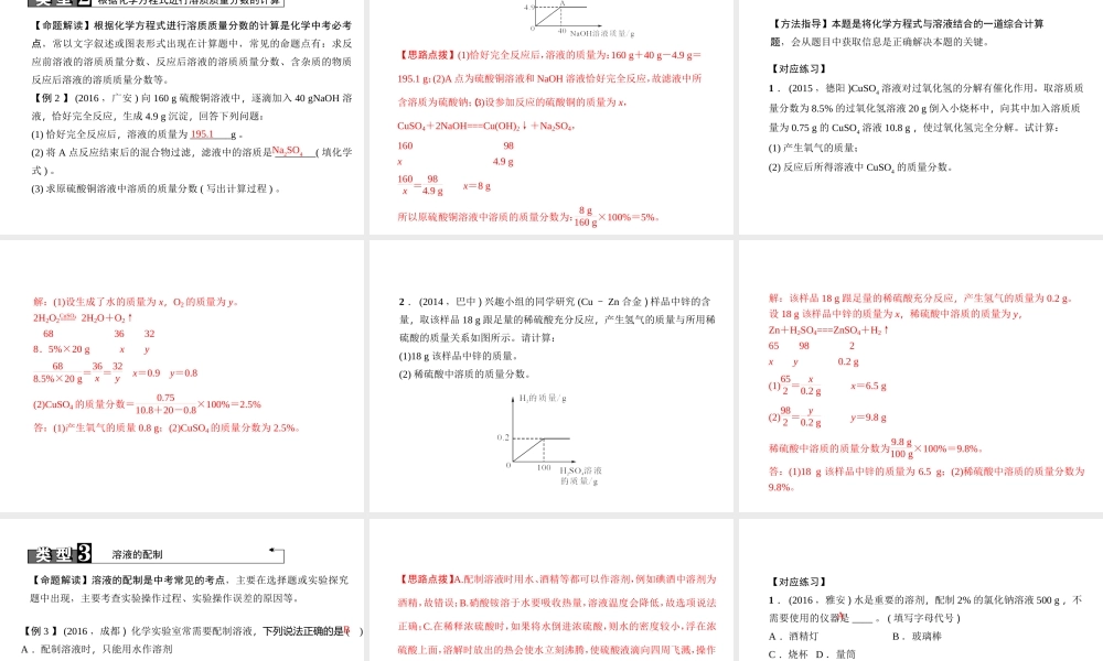 （四川地区）中考化学 第1篇 第17讲 溶液的浓度课件-人教版初中九年级全册化学课件