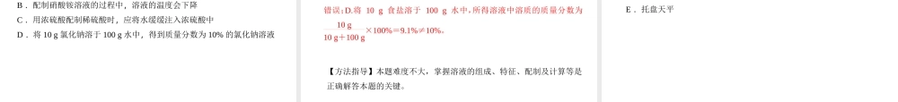 （四川地区）中考化学 第1篇 第17讲 溶液的浓度课件-人教版初中九年级全册化学课件