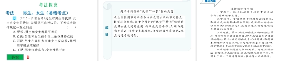（云南省）中考政治总复习 八上 第二单元 师友结伴同行（考点链接考点梳理考法探究）课件 新人教版-新人教版初中九年级全册政治课件