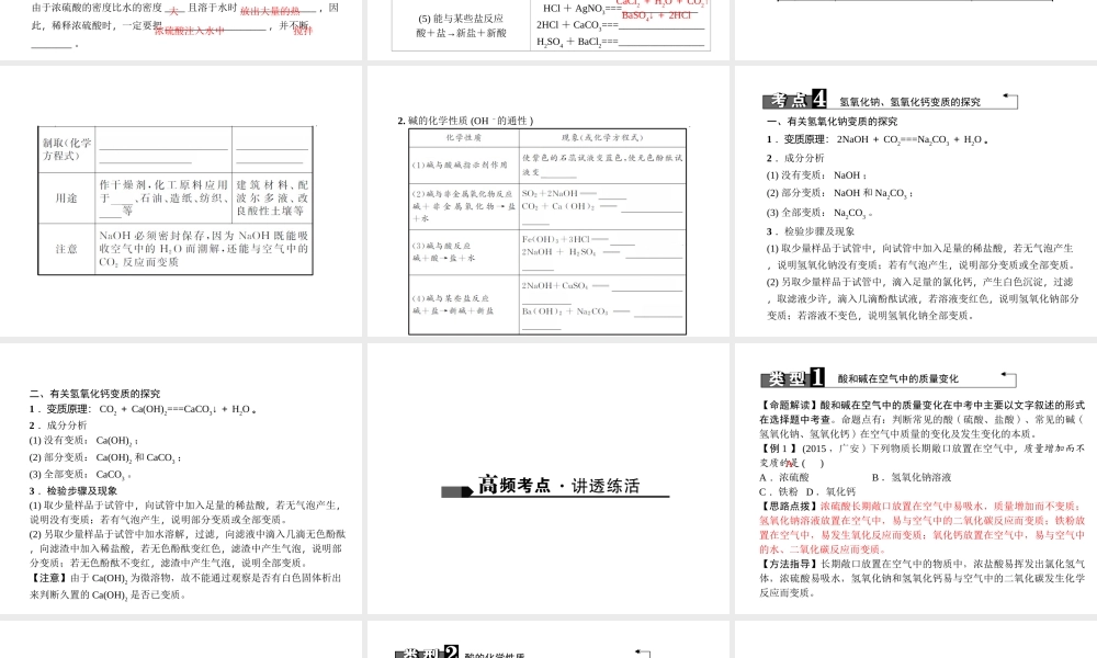 （四川地区）中考化学 第1篇 第18讲 常见的酸和碱课件-人教版初中九年级全册化学课件