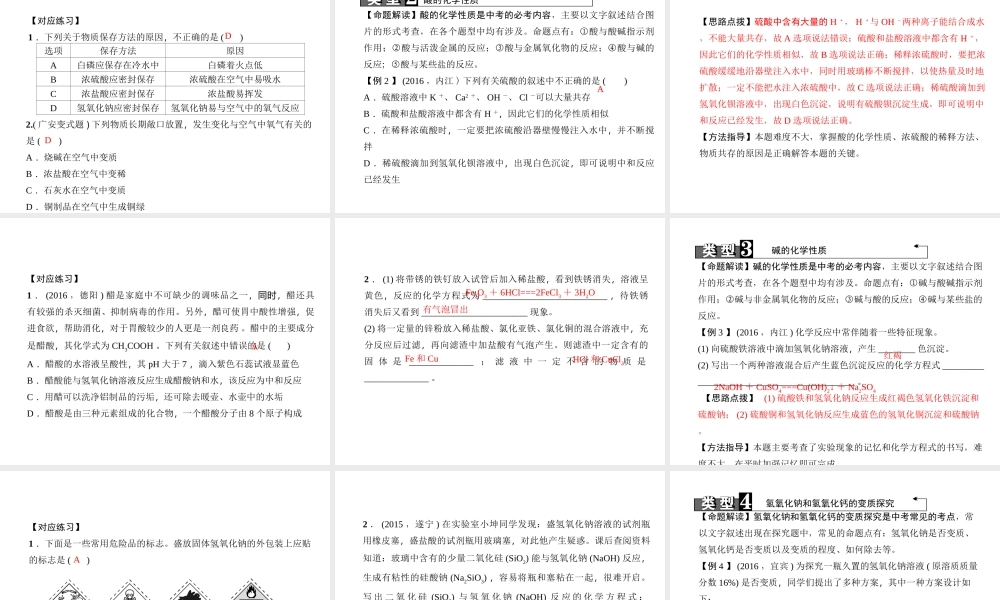 （四川地区）中考化学 第1篇 第18讲 常见的酸和碱课件-人教版初中九年级全册化学课件