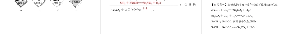 （四川地区）中考化学 第1篇 第18讲 常见的酸和碱课件-人教版初中九年级全册化学课件