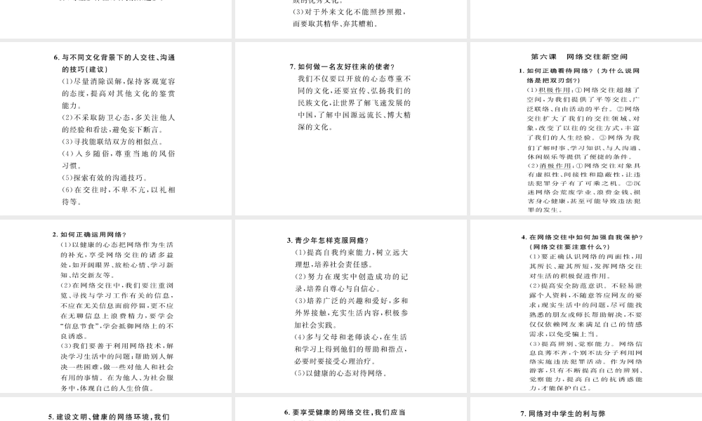（云南省）中考政治总复习 八上 第三单元 我们的朋友遍天下（考点链接考点梳理考法探究）课件 新人教版-新人教版初中九年级全册政治课件
