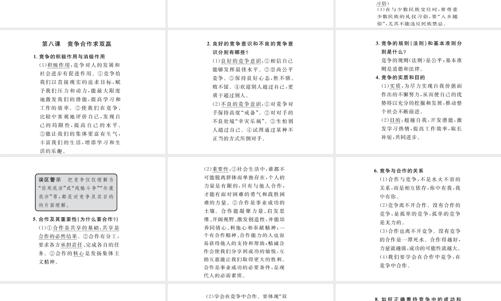 （云南省）中考政治总复习 八上 第四单元 交往艺术新思维（考点链接考点梳理考法探究）课件 新人教版-新人教版初中九年级全册政治课件