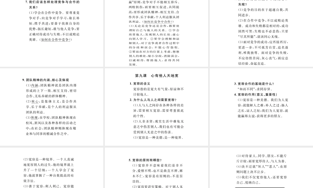 （云南省）中考政治总复习 八上 第四单元 交往艺术新思维（考点链接考点梳理考法探究）课件 新人教版-新人教版初中九年级全册政治课件