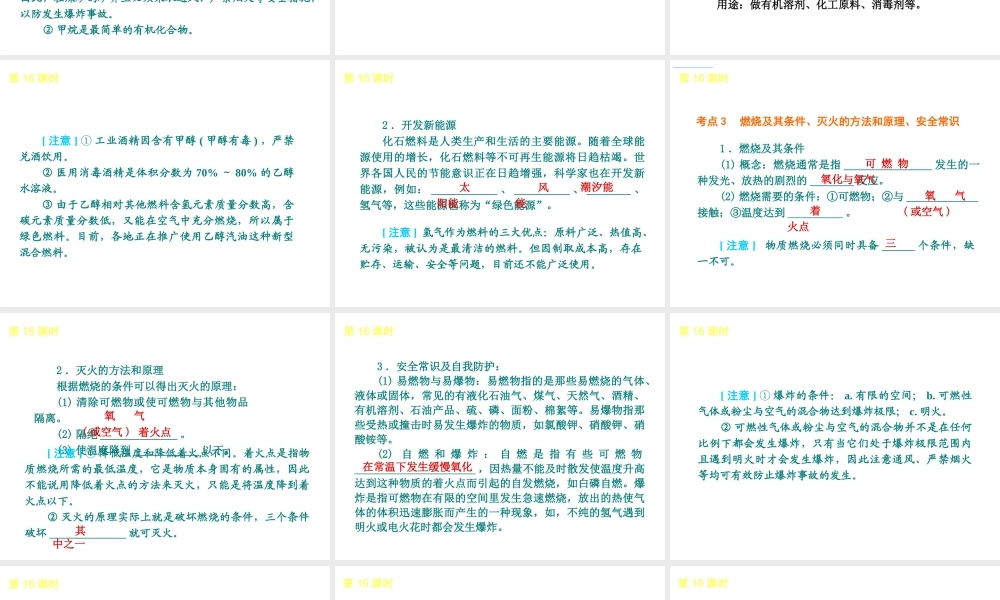（北京专版）2013届中考化学考前热点冲刺《第16课时 能源、资源的利用与合成材料》课件（单课考点自主梳理+热点反馈+典例真题分析）