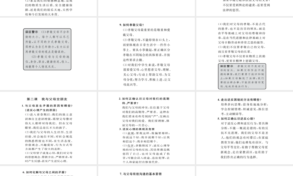 （云南省）中考政治总复习 八上 第一单元 相亲相爱一家人（考点链接考点梳理考法探究）课件 新人教版-新人教版初中九年级全册政治课件