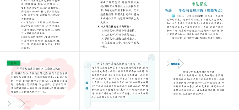 （云南省）中考政治总复习 八上 第一单元 相亲相爱一家人（考点链接考点梳理考法探究）课件 新人教版-新人教版初中九年级全册政治课件