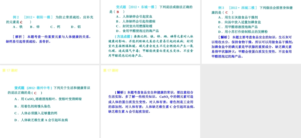（北京专版）2013届中考化学考前热点冲刺《第17课时 化学物质与健康》课件（单课考点自主梳理+热点反馈+典例真题分析）