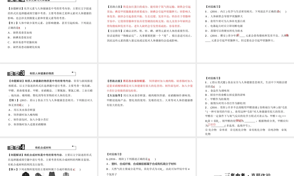 （四川地区）中考化学 第1篇 第22讲 化学与生活课件-人教版初中九年级全册化学课件