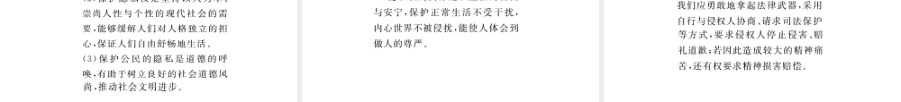 （云南省）中考政治总复习 八下 第二单元 我们的人身权利（考点链接考点梳理考法探究）课件 新人教版-新人教版初中九年级全册政治课件