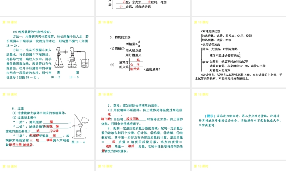 （北京专版）2013届中考化学考前热点冲刺《第18课时 实验基本操作》课件（单课考点自主梳理+热点反馈+典例真题分析）