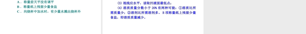 （北京专版）2013届中考化学考前热点冲刺《第18课时 实验基本操作》课件（单课考点自主梳理+热点反馈+典例真题分析）
