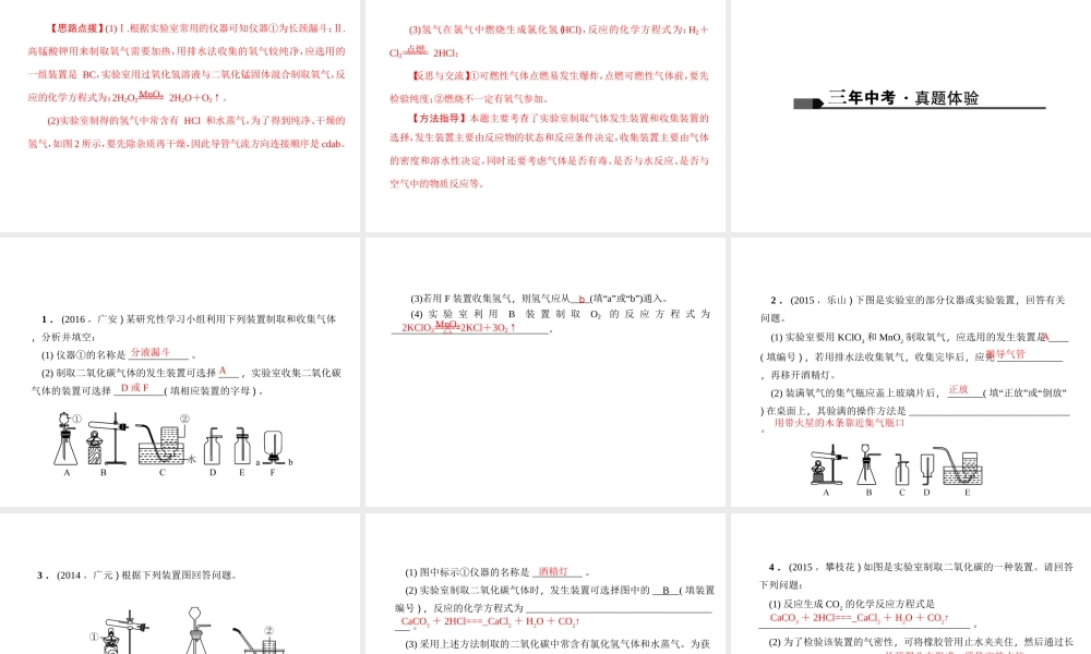 （四川地区）中考化学 第2篇 专题二 气体的制备课件-人教版初中九年级全册化学课件