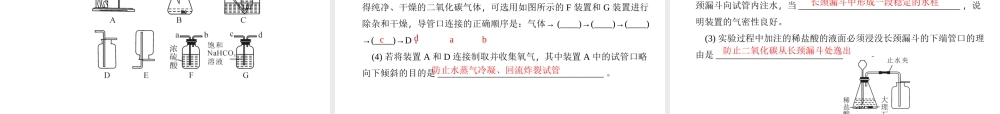 （四川地区）中考化学 第2篇 专题二 气体的制备课件-人教版初中九年级全册化学课件