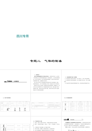 （四川地区）中考化学 第2篇 专题二 气体的制备课件-人教版初中九年级全册化学课件
