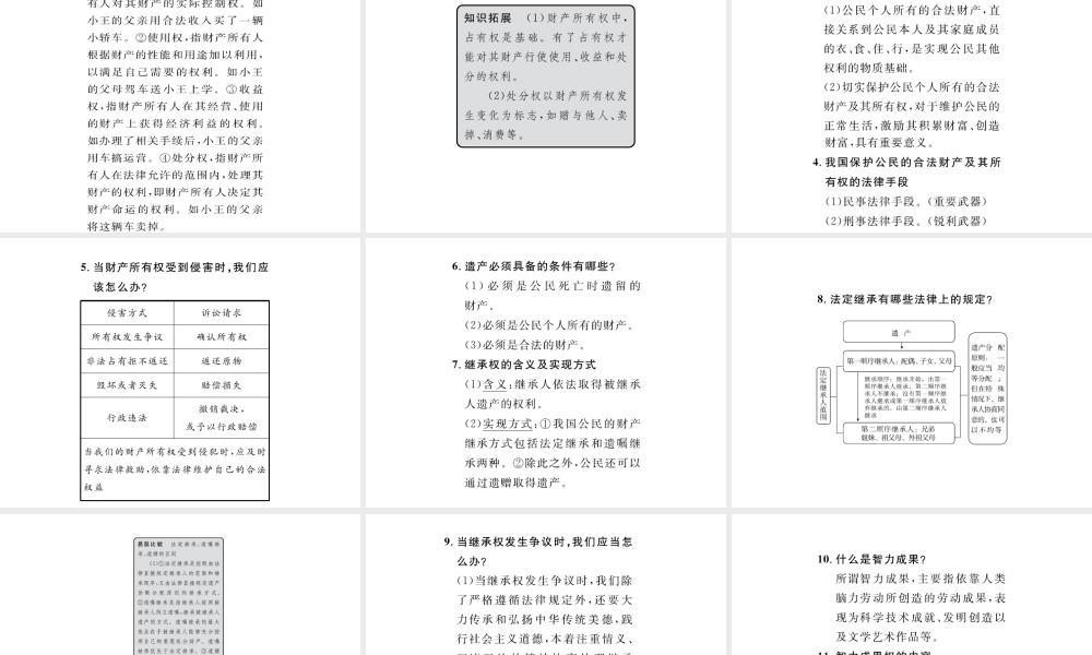 （云南省）中考政治总复习 八下 第三单元 我们的文化、经济权利（考点链接考点梳理考法探究）课件 新人教版-新人教版初中九年级全册政治课件