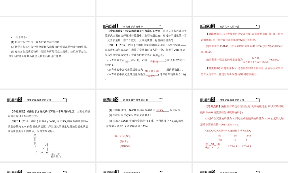 （四川地区）中考化学 第2篇 专题六 化学计算课件-人教版初中九年级全册化学课件