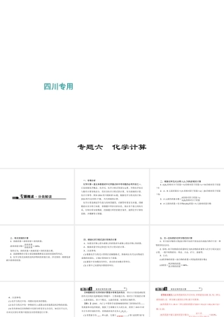 （四川地区）中考化学 第2篇 专题六 化学计算课件-人教版初中九年级全册化学课件