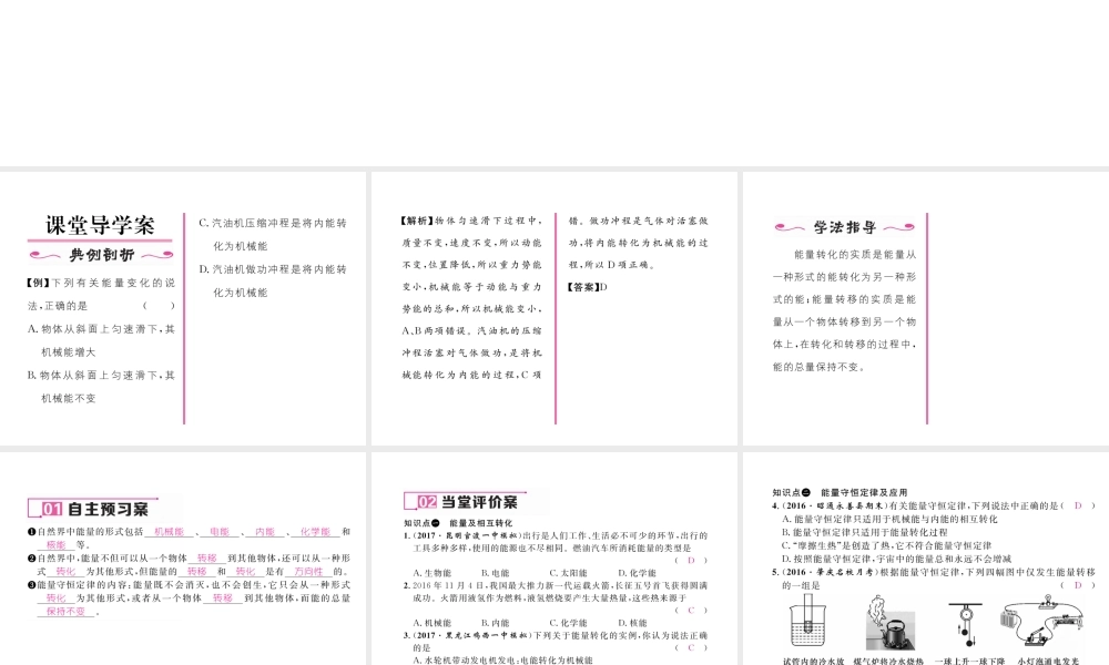 （云南专用）九年级物理全册 20.1 能量的转化与守恒作业课件 （新版）沪科版-（新版）沪科版初中九年级全册物理课件