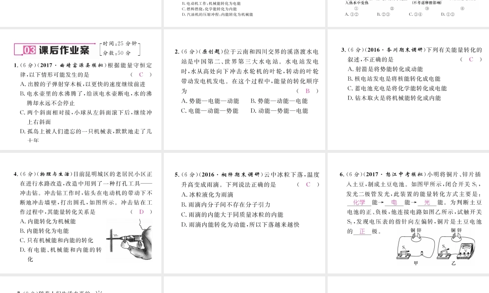 （云南专用）九年级物理全册 20.1 能量的转化与守恒作业课件 （新版）沪科版-（新版）沪科版初中九年级全册物理课件