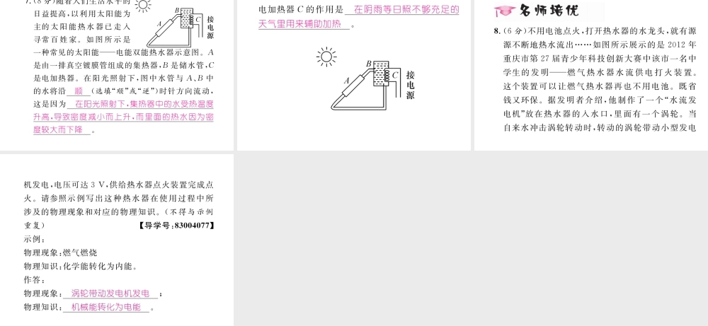 （云南专用）九年级物理全册 20.1 能量的转化与守恒作业课件 （新版）沪科版-（新版）沪科版初中九年级全册物理课件