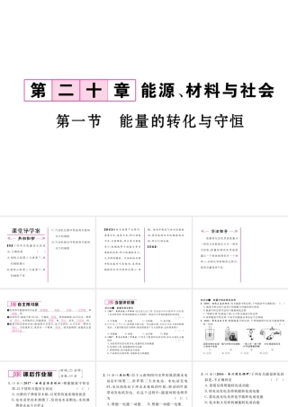 （云南专用）九年级物理全册 20.1 能量的转化与守恒作业课件 （新版）沪科版-（新版）沪科版初中九年级全册物理课件