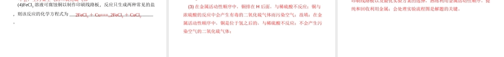 （四川地区）中考化学 第2篇 专题四 物质的分离与除杂课件-人教版初中九年级全册化学课件