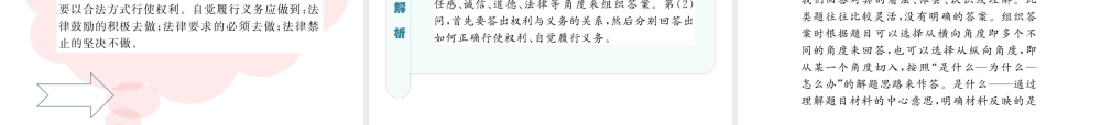 （云南省）中考政治总复习 八下 第一单元 权利义务伴我行（考点链接考点梳理考法探究）课件 新人教版-新人教版初中九年级全册政治课件