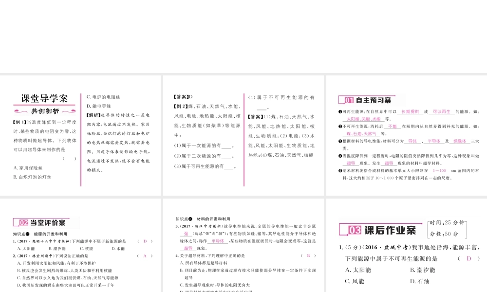 （云南专用）九年级物理全册 20.2 能源的开发和利用 20.3 材料的开发和利用作业课件 （新版）沪科版-（新版）沪科版初中九年级全册物理课件