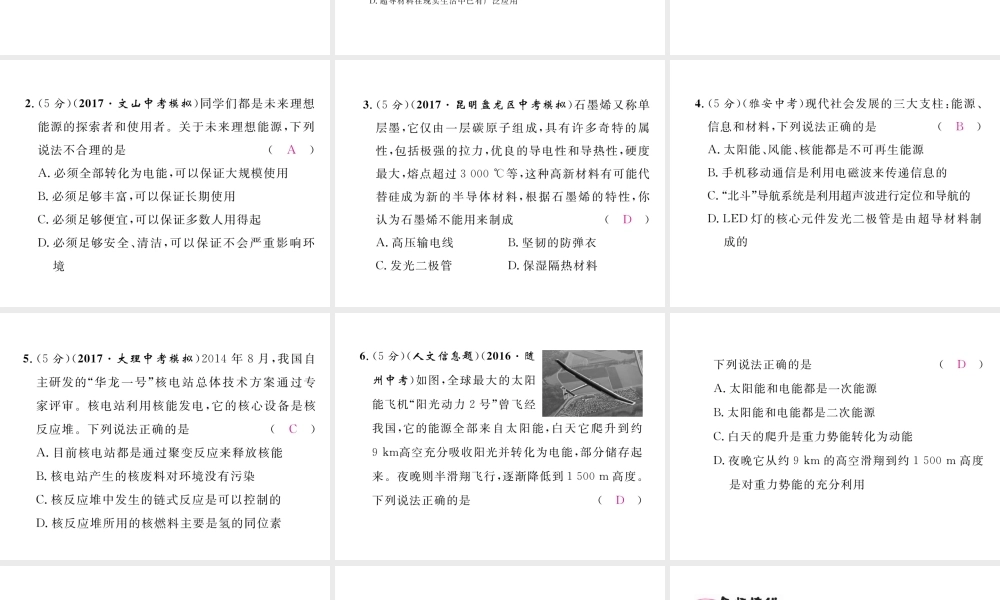 （云南专用）九年级物理全册 20.2 能源的开发和利用 20.3 材料的开发和利用作业课件 （新版）沪科版-（新版）沪科版初中九年级全册物理课件