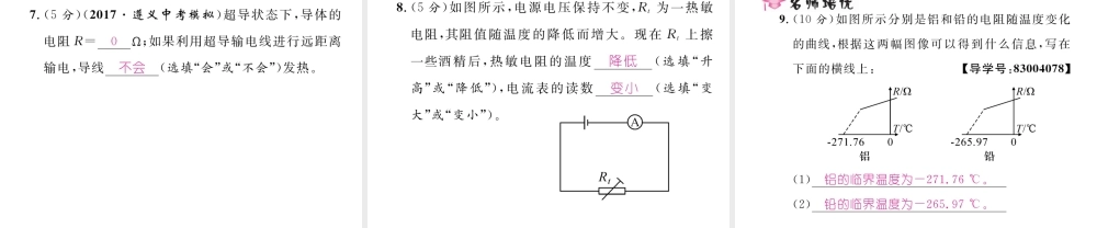 （云南专用）九年级物理全册 20.2 能源的开发和利用 20.3 材料的开发和利用作业课件 （新版）沪科版-（新版）沪科版初中九年级全册物理课件