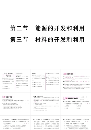 （云南专用）九年级物理全册 20.2 能源的开发和利用 20.3 材料的开发和利用作业课件 （新版）沪科版-（新版）沪科版初中九年级全册物理课件