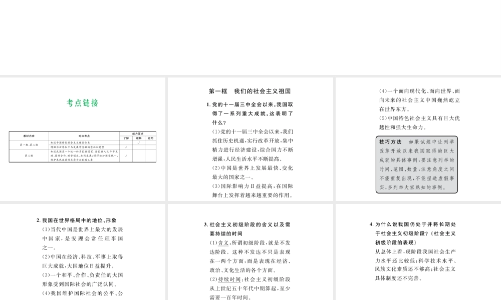 （云南省）中考政治总复习 九年级 第二单元 第三课 认清基本国情（考点链接考点梳理考法探究）课件 新人教版-新人教版初中九年级全册政治课件