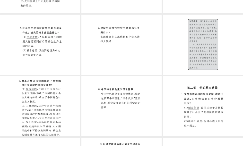 （云南省）中考政治总复习 九年级 第二单元 第三课 认清基本国情（考点链接考点梳理考法探究）课件 新人教版-新人教版初中九年级全册政治课件