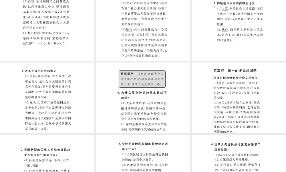 （云南省）中考政治总复习 九年级 第二单元 第三课 认清基本国情（考点链接考点梳理考法探究）课件 新人教版-新人教版初中九年级全册政治课件