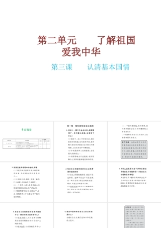 （云南省）中考政治总复习 九年级 第二单元 第三课 认清基本国情（考点链接考点梳理考法探究）课件 新人教版-新人教版初中九年级全册政治课件