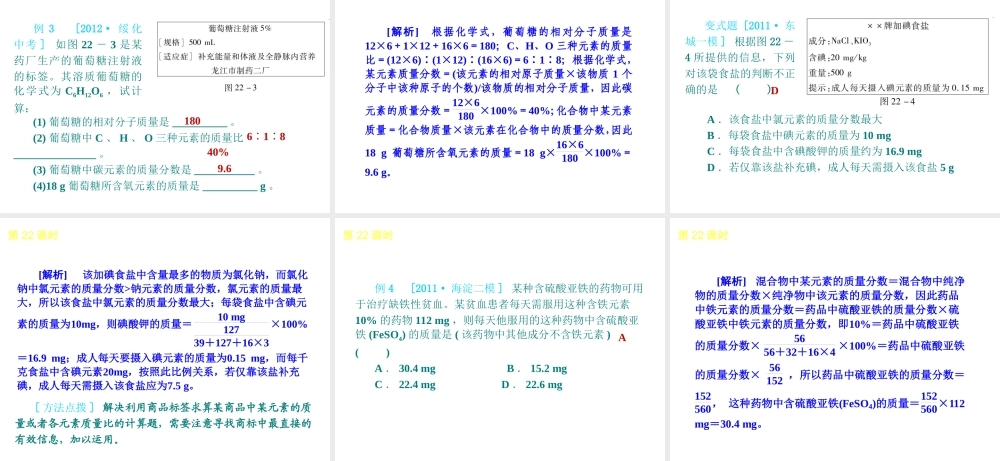 （北京专版）2013届中考化学考前热点冲刺《第22课时 有关化学式的计算》课件（单课考点自主梳理+热点反馈+典例真题分析）